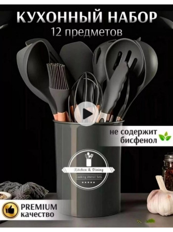 Набор кухонных принадлежностей  12 предметов