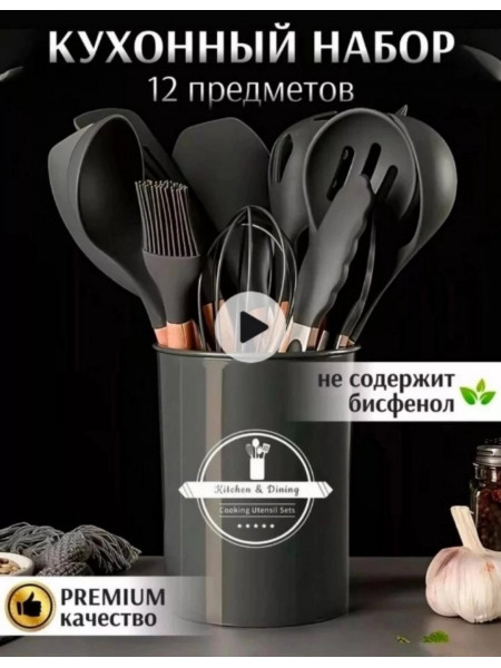 Набор кухонных принадлежностей  12 предметов