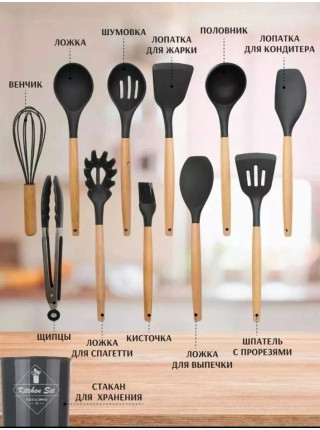 Набор кухонных принадлежностей  12 предметов