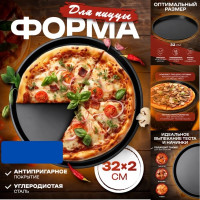Форма для пиццы круглая 32см, антипригарное покрытие