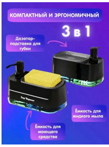 Кухонный диспенсер для моющих средств