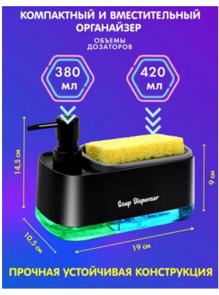Кухонный диспенсер для моющих средств