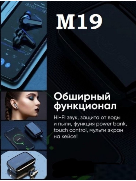 Беспроводные Bluetooth наушники М 19 