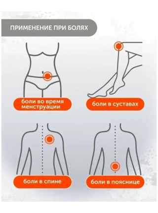 Грелка для тела самонагревающаяся