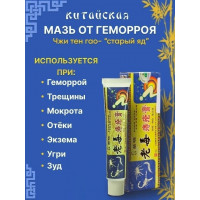 Китайская мазь от геморроя