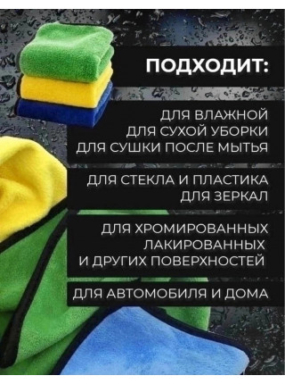 Полотенца из микрофибры 10 шт.