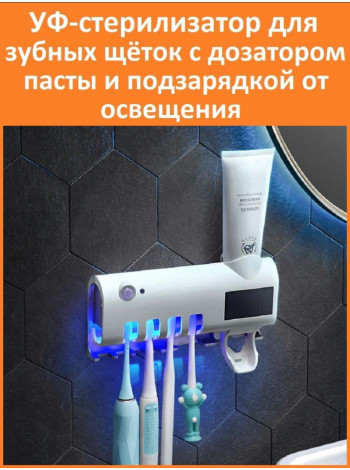 Стерилизатор для зубных щёток