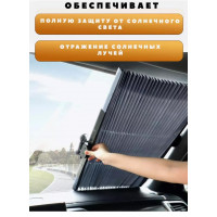 Солнцезащитная штора для автомобиля и дома