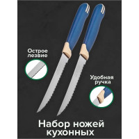 Набор кухонных ножей (в упаковке 2 шт)