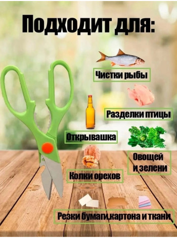 Универсальные мультифункциональные разделочные кухонные ножницы