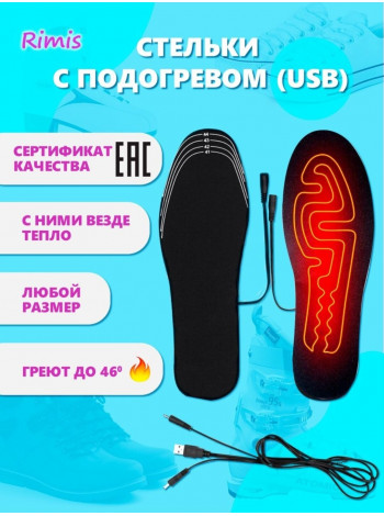 Стельки зимние с подогревом USB самонагревающиеся для обуви