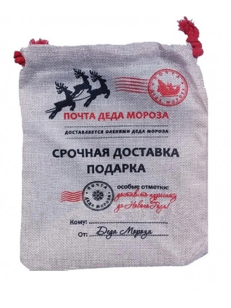 Подарочный мешок «Почта Деда Мороза» 