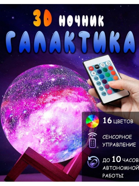 3D Ночник "Галактика"