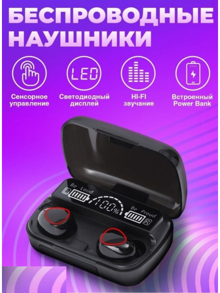 Беспроводные наушники с Power bankom