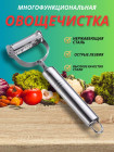 Ручная овощечистка