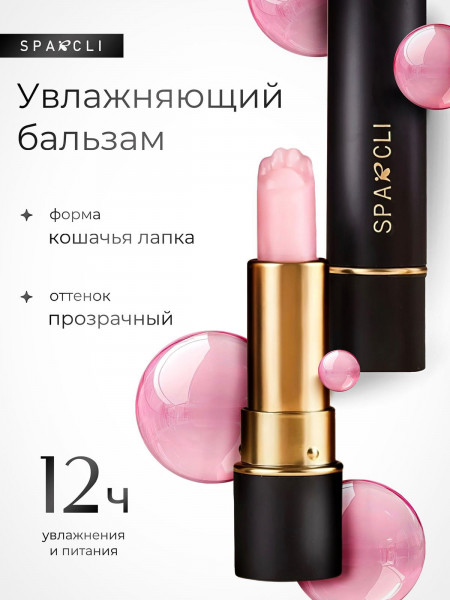 Увлажняющий бальзам Sparcli Luxury Pet Cats Claw