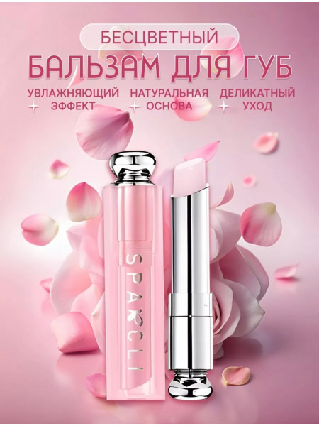 Увлажняющий бальзам для губ