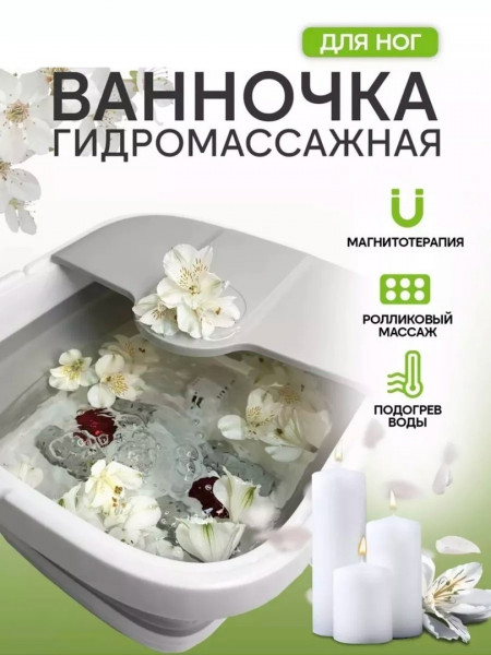 Ванночка гидромассажная