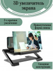 3D увеличитель экрана