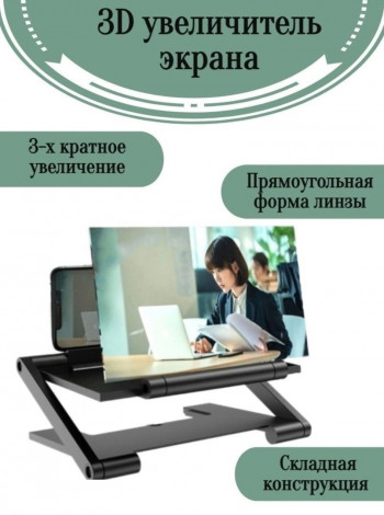 3D увеличитель экрана