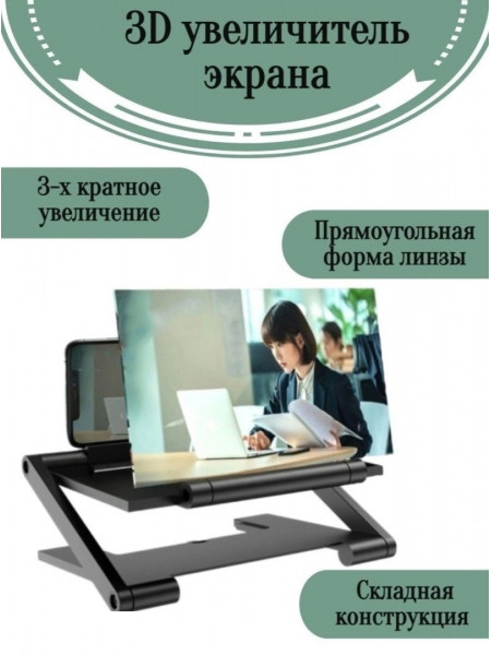 3D увеличитель экрана