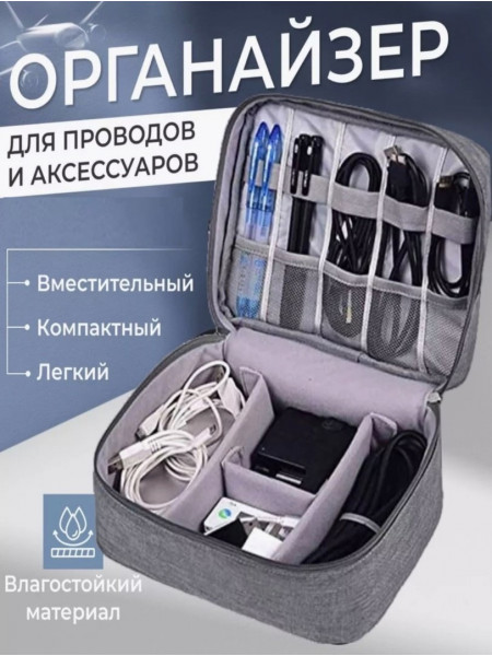 Органайзер-сумка