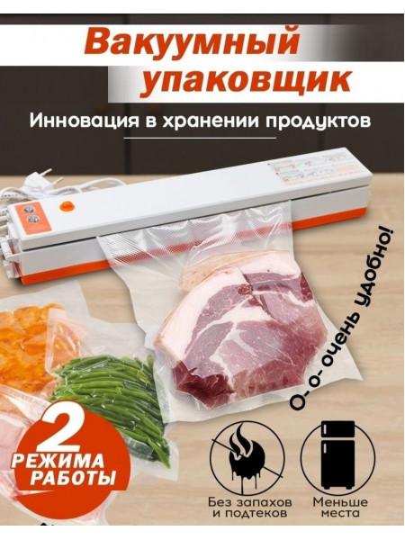 Вакуумный упаковщик №3