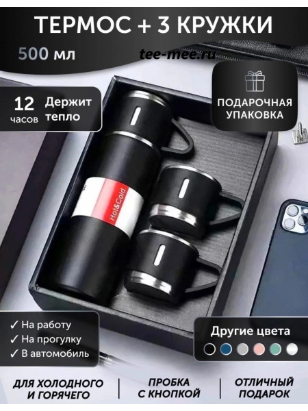 Термос 0.5 и 3 кружки в подарочной упаковке