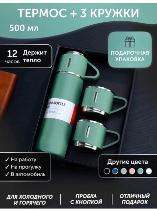 Термос 0.5 и 3 кружки в подарочной упаковке