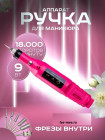 Ручка для маникюра