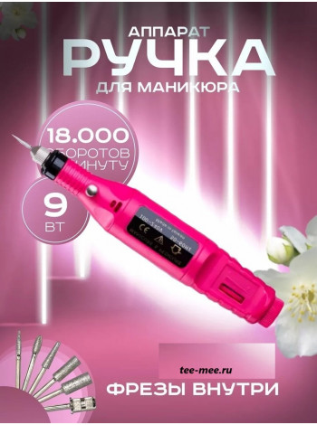 Ручка для маникюра