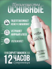 Sadoer Спрей фиксатор для макияжа