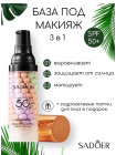База под макияж трехцветная или праймер 3в1