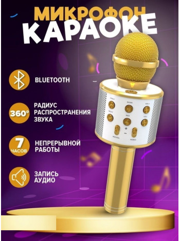 Караоке микрофон