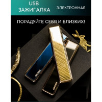 Электронная зажигалка USB 