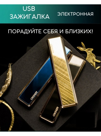 Электронная зажигалка USB 