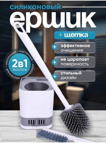 Ершик + щетка