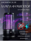 Лампа - фумигатор