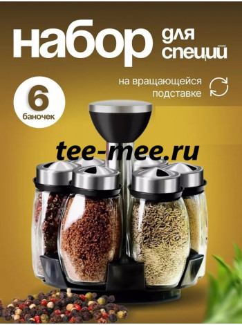 Набор для специй #2
