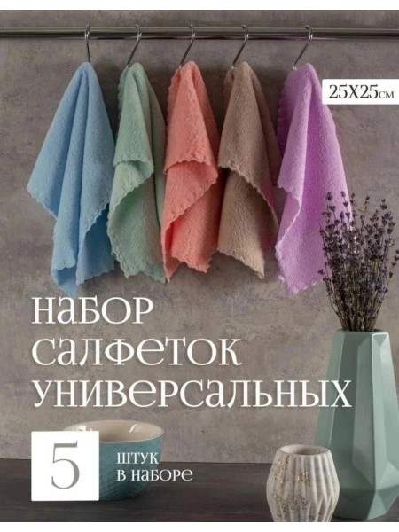 Набор салфеток из микрофибры 5 штук