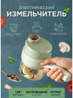 Универсальный кухонный измельчитель