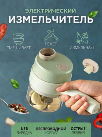 Универсальный кухонный измельчитель