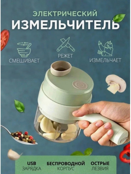 Универсальный кухонный измельчитель