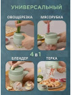 Универсальный кухонный измельчитель