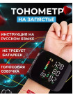 Цифровой автоматический тонометр