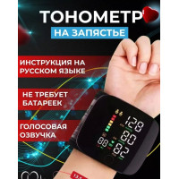 Цифровой автоматический тонометр