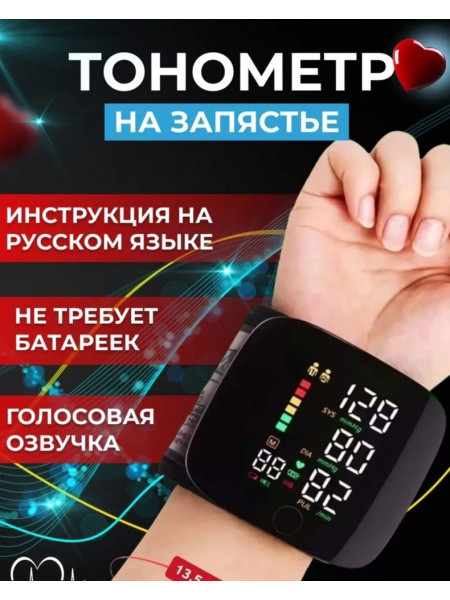 Цифровой автоматический тонометр