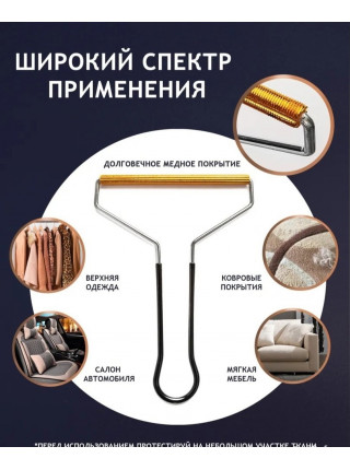 Скребок для чистки от шерсти и катышек