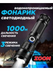 Фонарик светодиодный