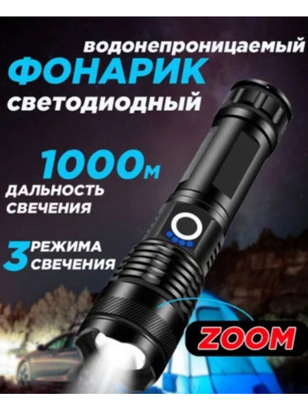 Фонарик светодиодный